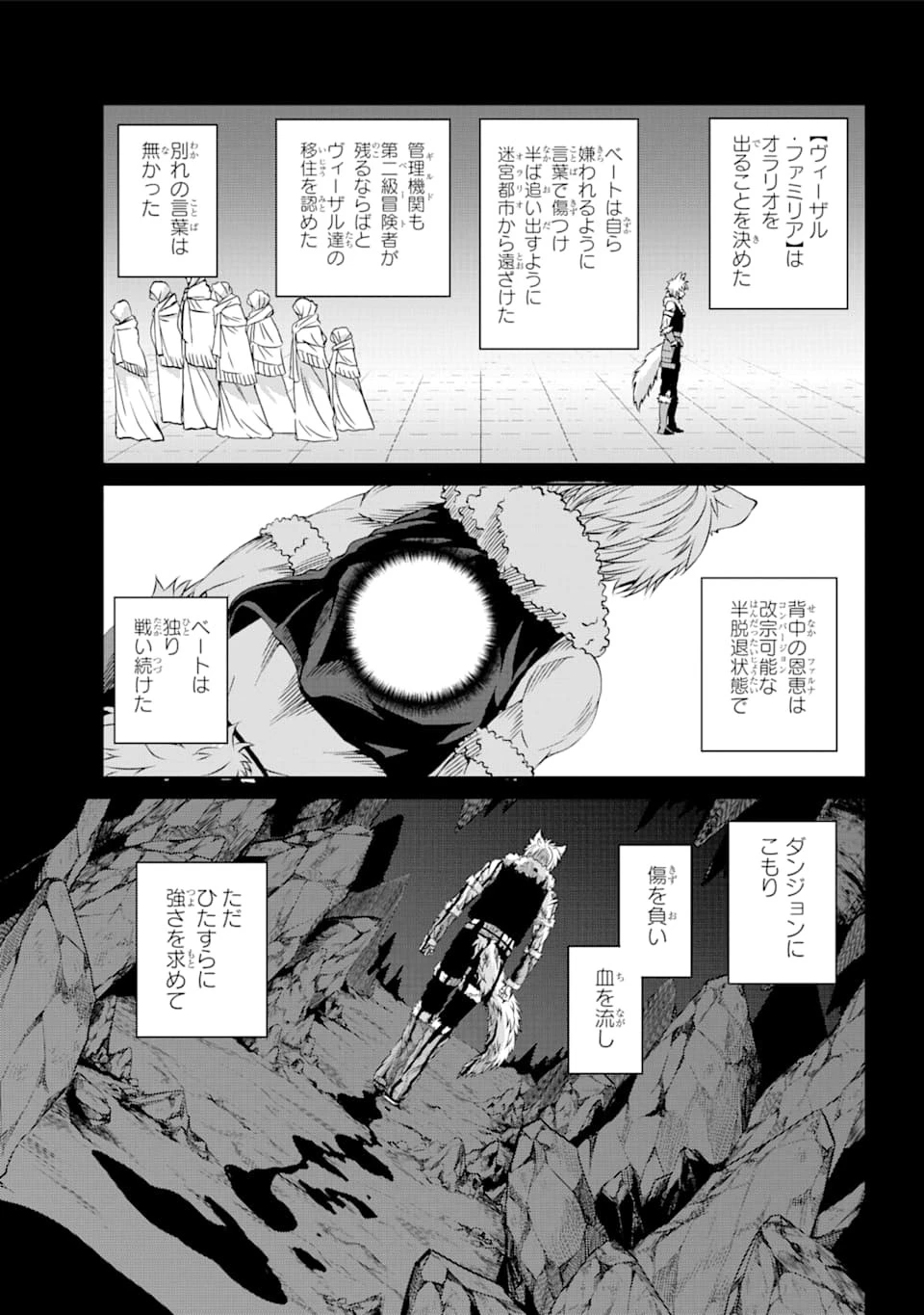 ダンジョンに出会いを求めるのは間違っているだろうか外伝ソード・オラトリア 第73話 - 43