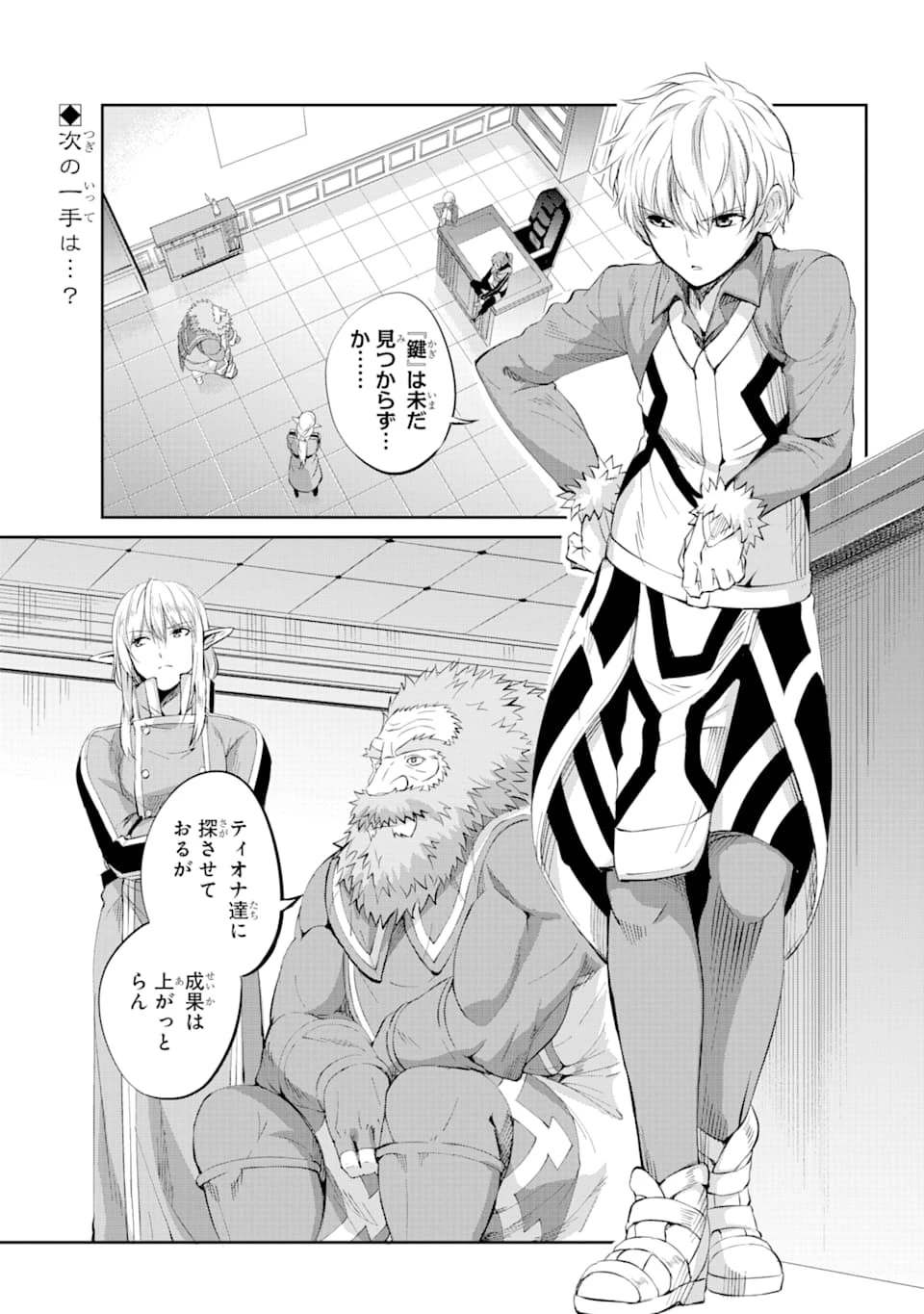 ダンジョンに出会いを求めるのは間違っているだろうか外伝ソード・オラトリア 第78話 - 2