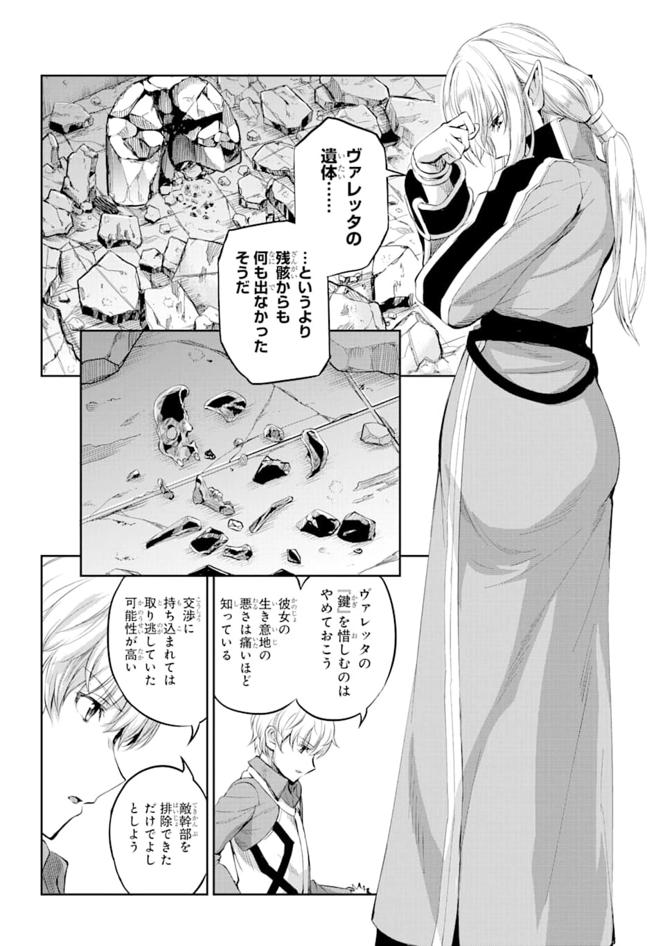 ダンジョンに出会いを求めるのは間違っているだろうか外伝ソード・オラトリア 第78話 - 3