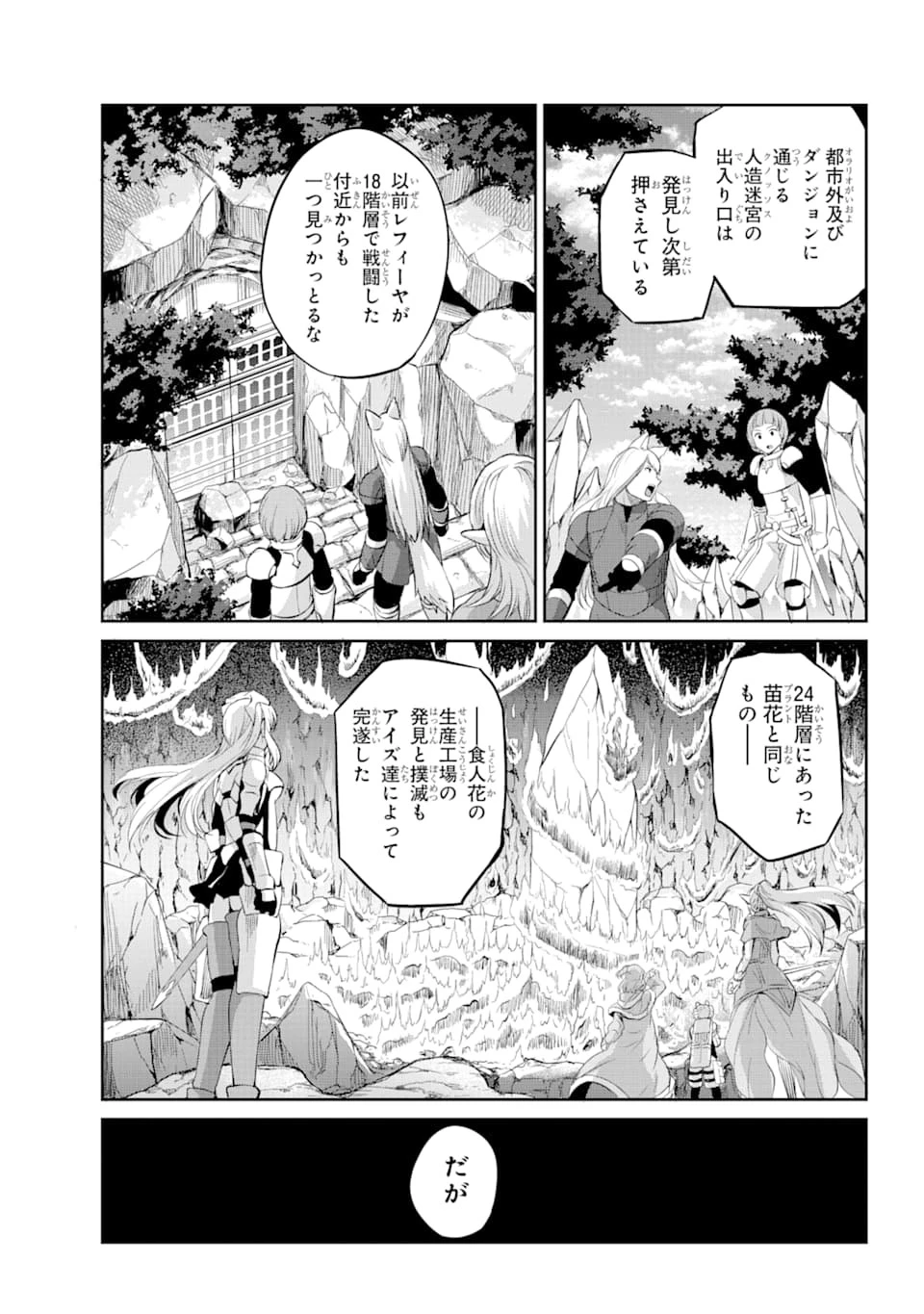 ダンジョンに出会いを求めるのは間違っているだろうか外伝ソード・オラトリア 第78話 - 4