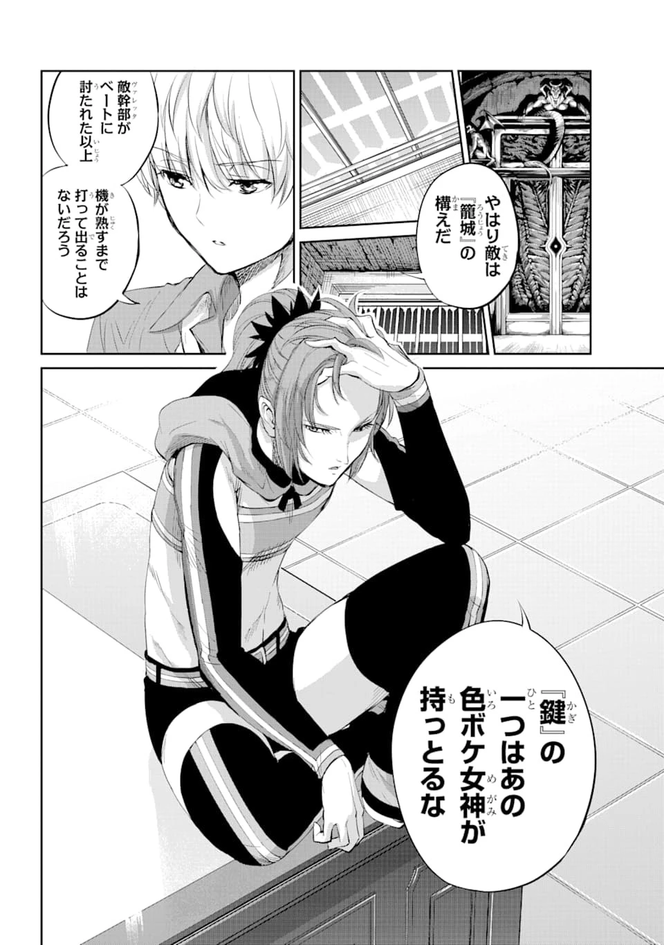 ダンジョンに出会いを求めるのは間違っているだろうか外伝ソード・オラトリア 第78話 - 5