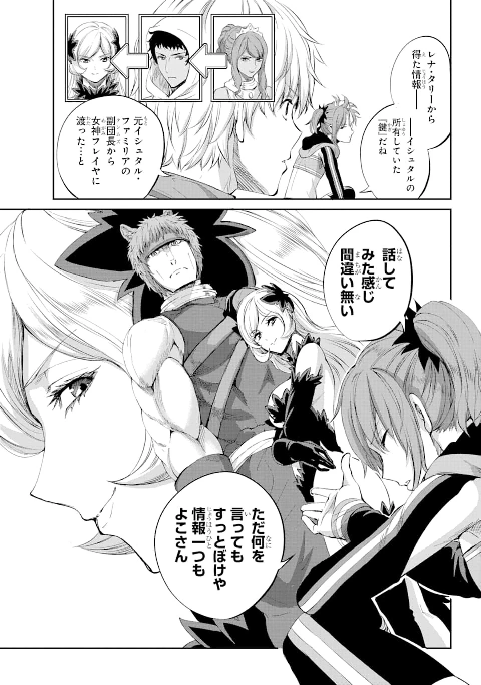 ダンジョンに出会いを求めるのは間違っているだろうか外伝ソード・オラトリア 第78話 - 6