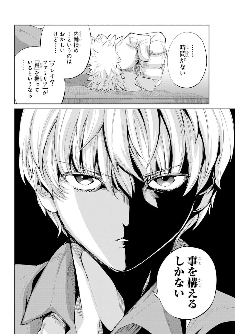 ダンジョンに出会いを求めるのは間違っているだろうか外伝ソード・オラトリア 第78話 - 7