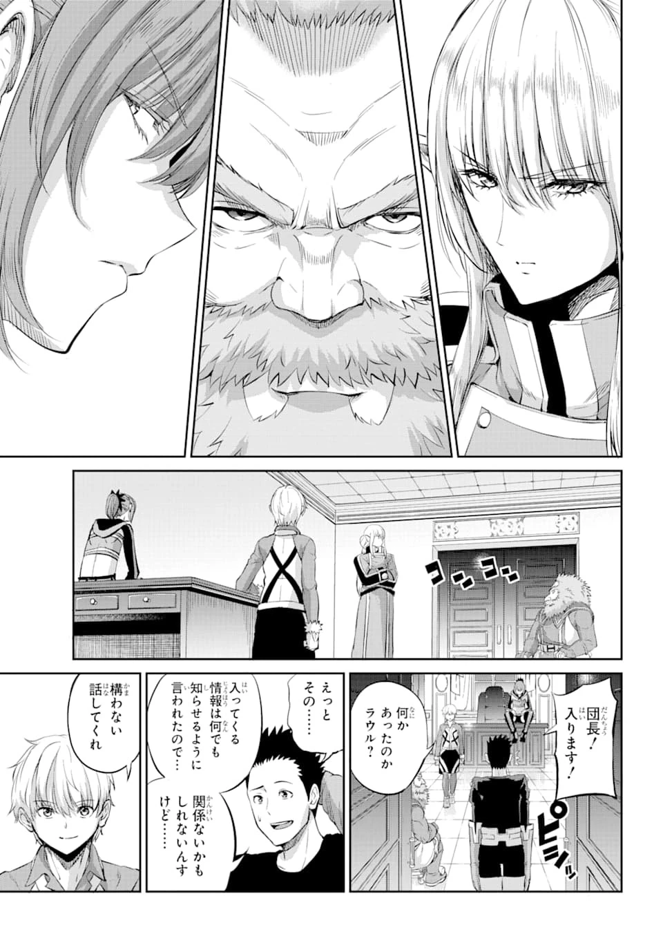ダンジョンに出会いを求めるのは間違っているだろうか外伝ソード・オラトリア 第78話 - 8