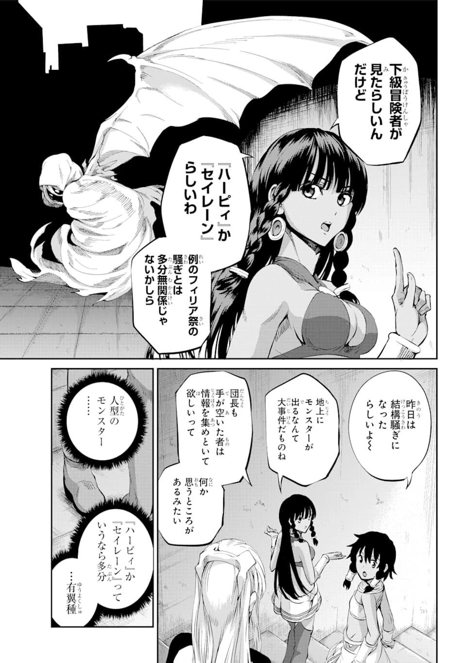 ダンジョンに出会いを求めるのは間違っているだろうか外伝ソード・オラトリア 第78話 - 10