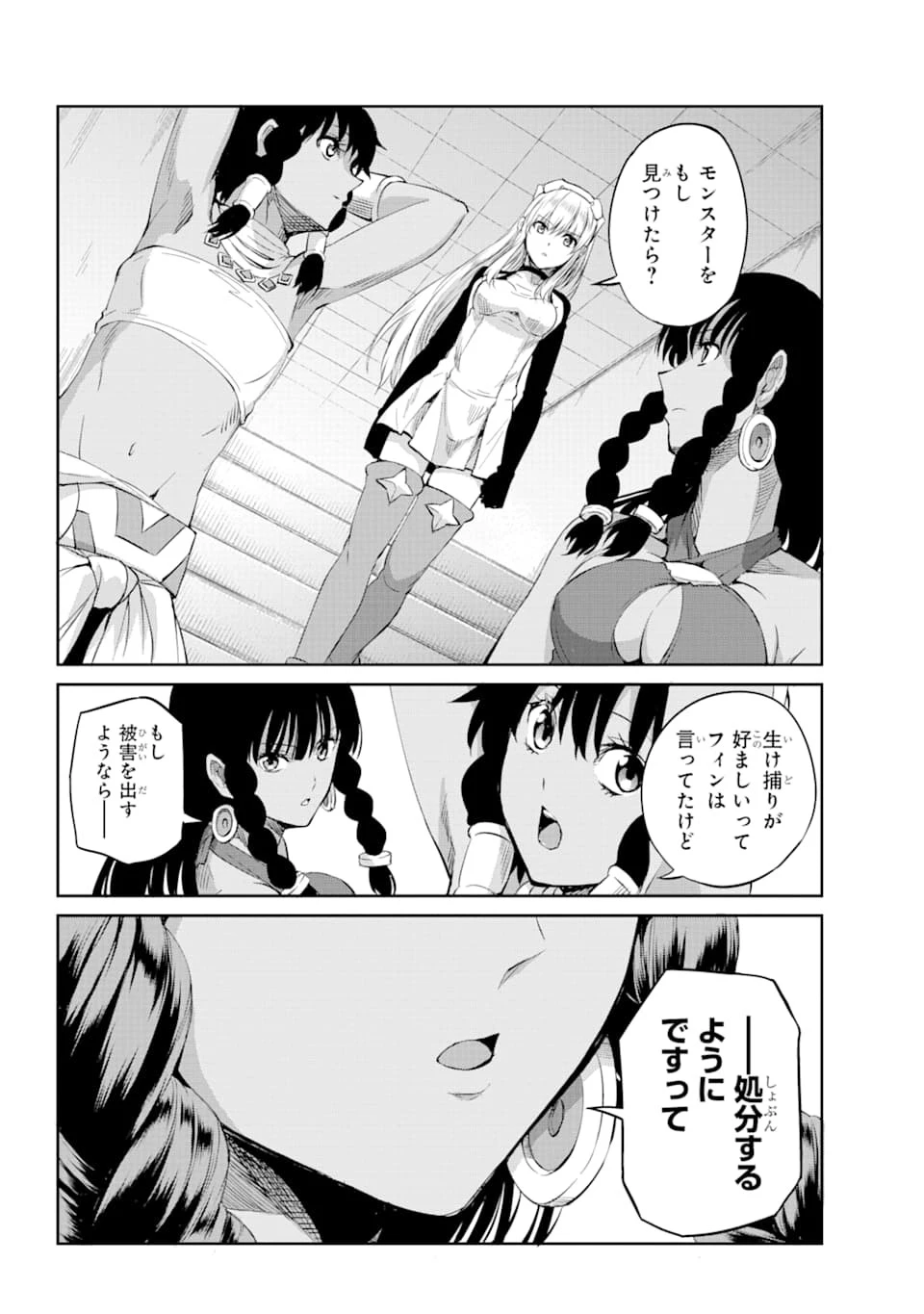 ダンジョンに出会いを求めるのは間違っているだろうか外伝ソード・オラトリア 第78話 - 11
