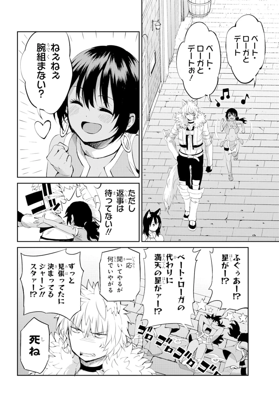 ダンジョンに出会いを求めるのは間違っているだろうか外伝ソード・オラトリア 第78話 - 13