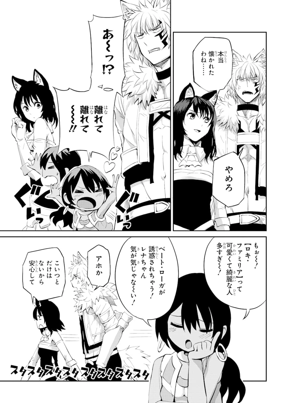 ダンジョンに出会いを求めるのは間違っているだろうか外伝ソード・オラトリア 第78話 - 14