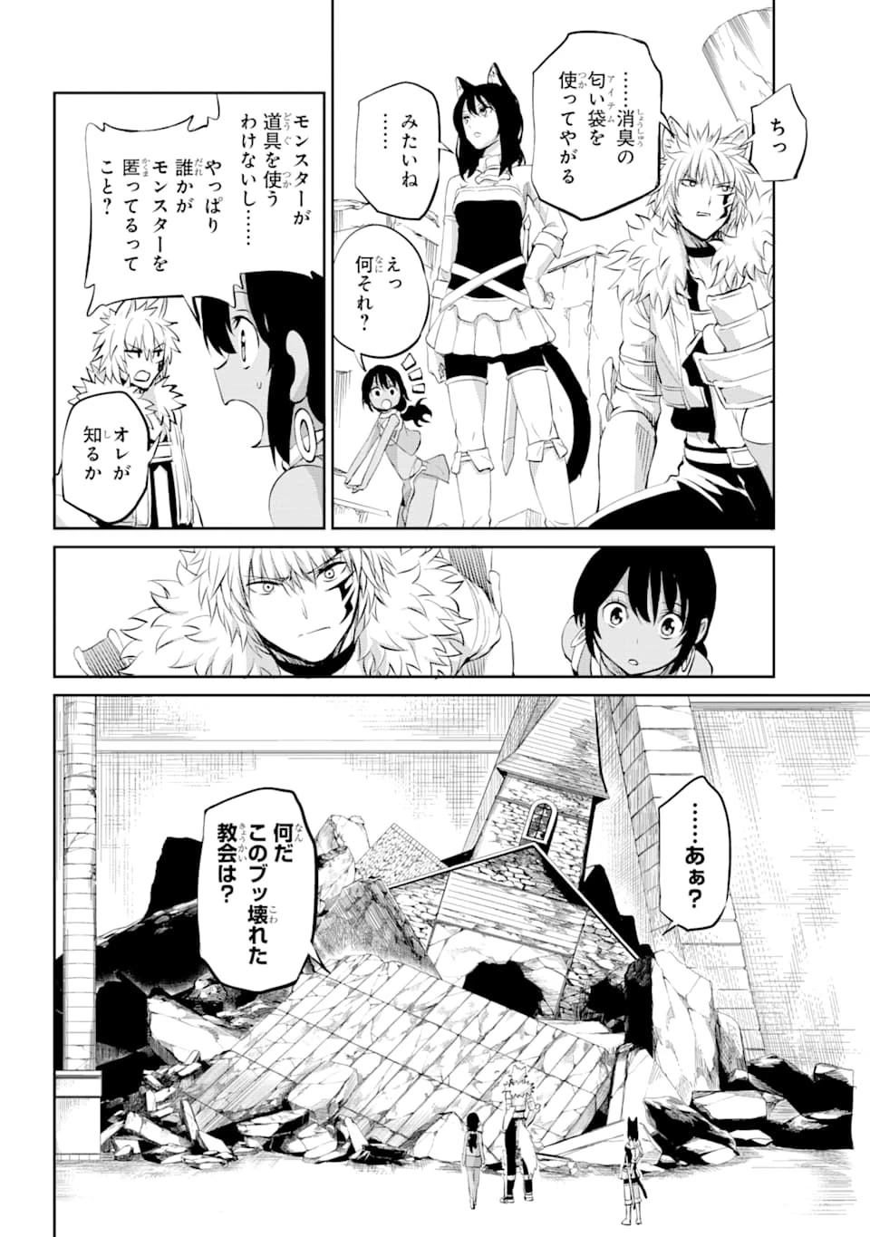 ダンジョンに出会いを求めるのは間違っているだろうか外伝ソード・オラトリア 第78話 - 19