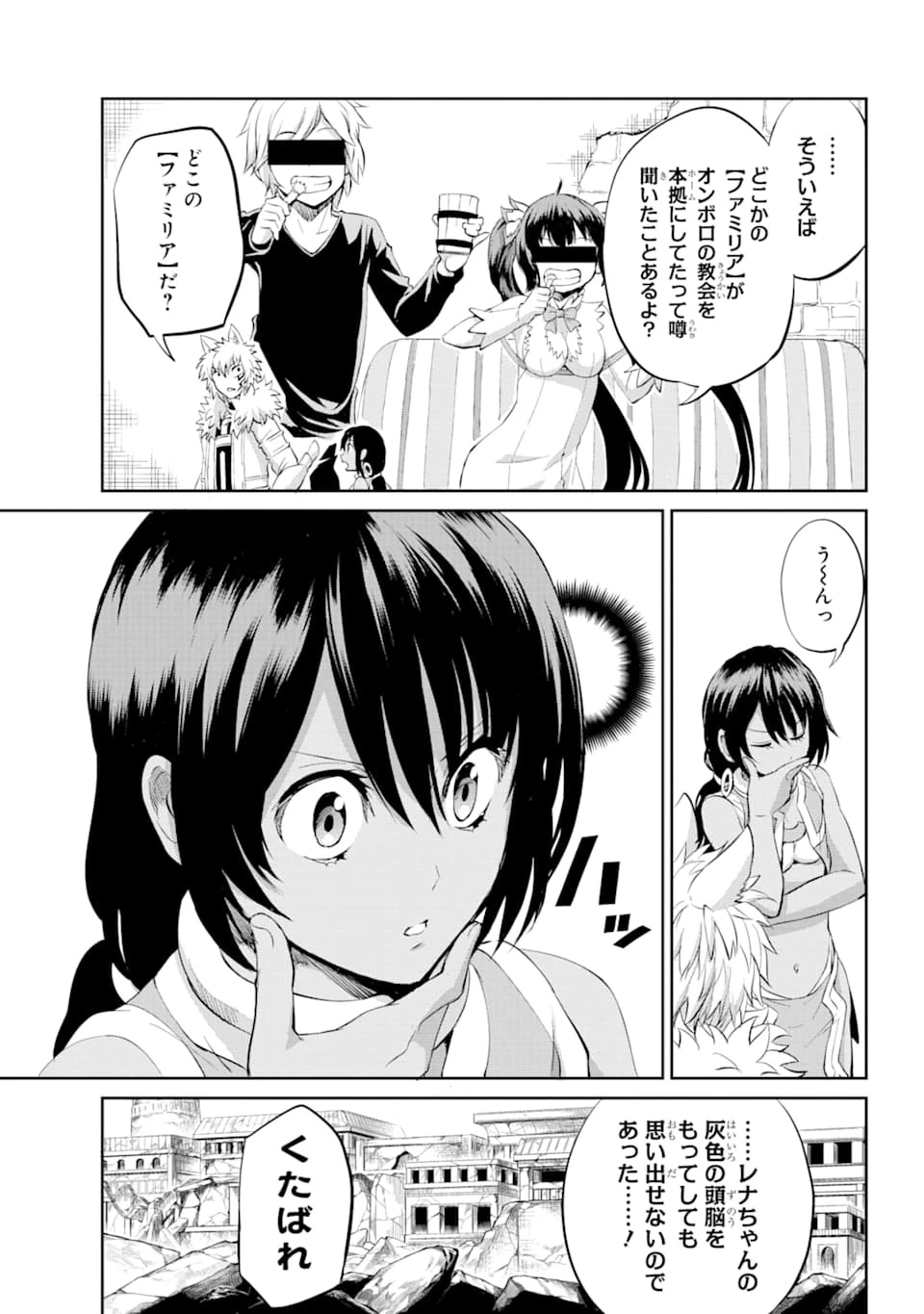 ダンジョンに出会いを求めるのは間違っているだろうか外伝ソード・オラトリア 第78話 - 20