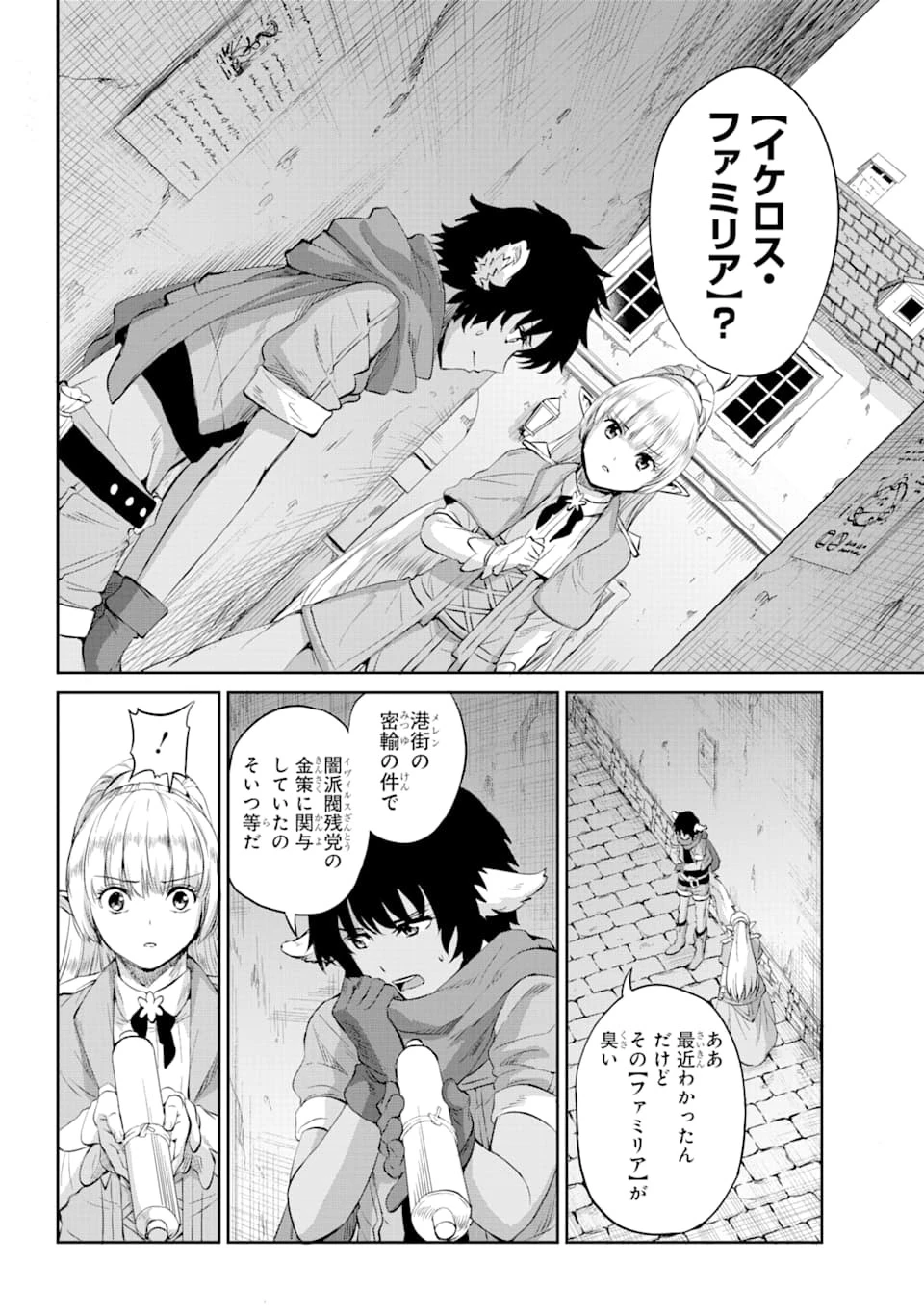 ダンジョンに出会いを求めるのは間違っているだろうか外伝ソード・オラトリア 第78話 - 21
