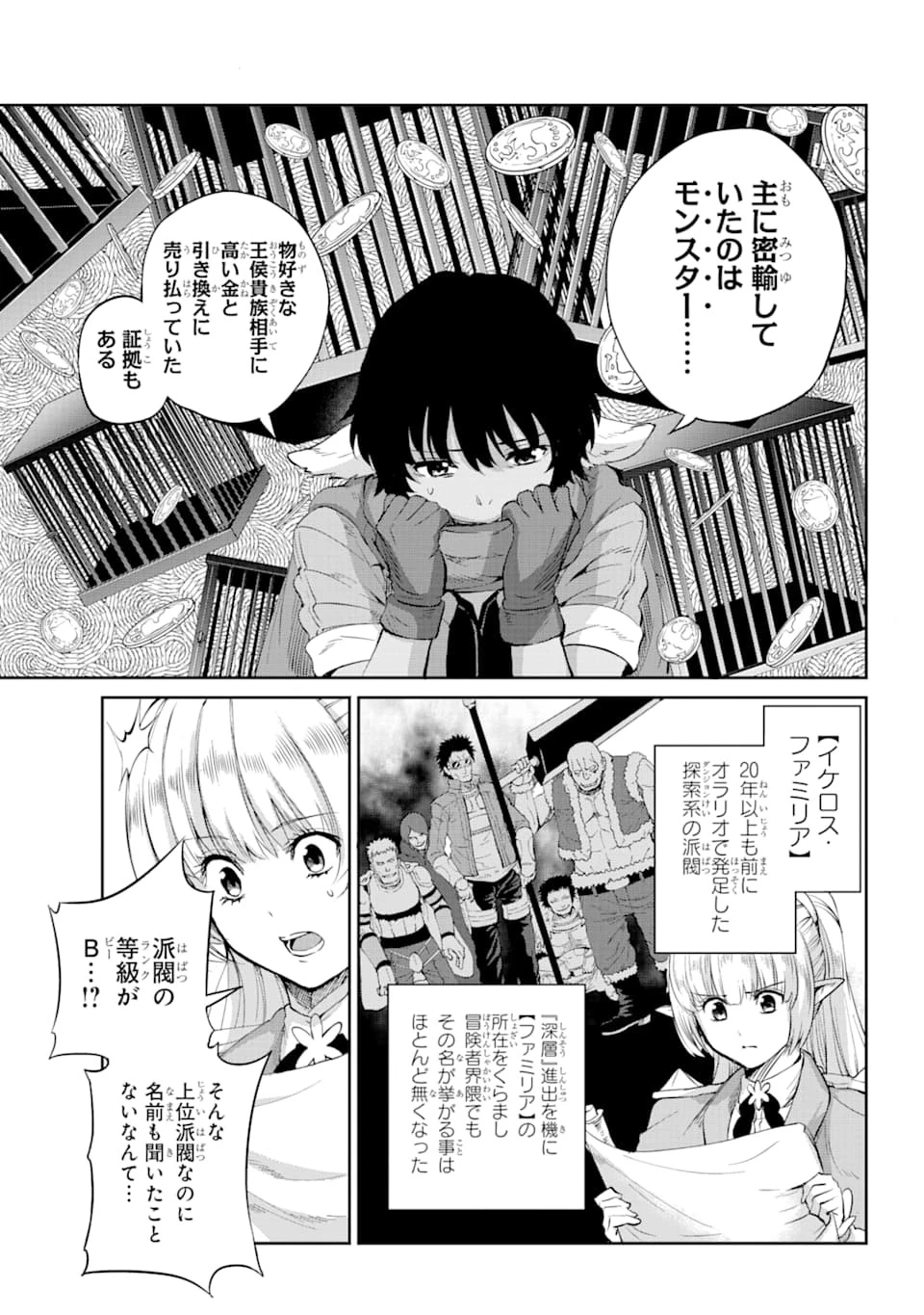 ダンジョンに出会いを求めるのは間違っているだろうか外伝ソード・オラトリア 第78話 - 22