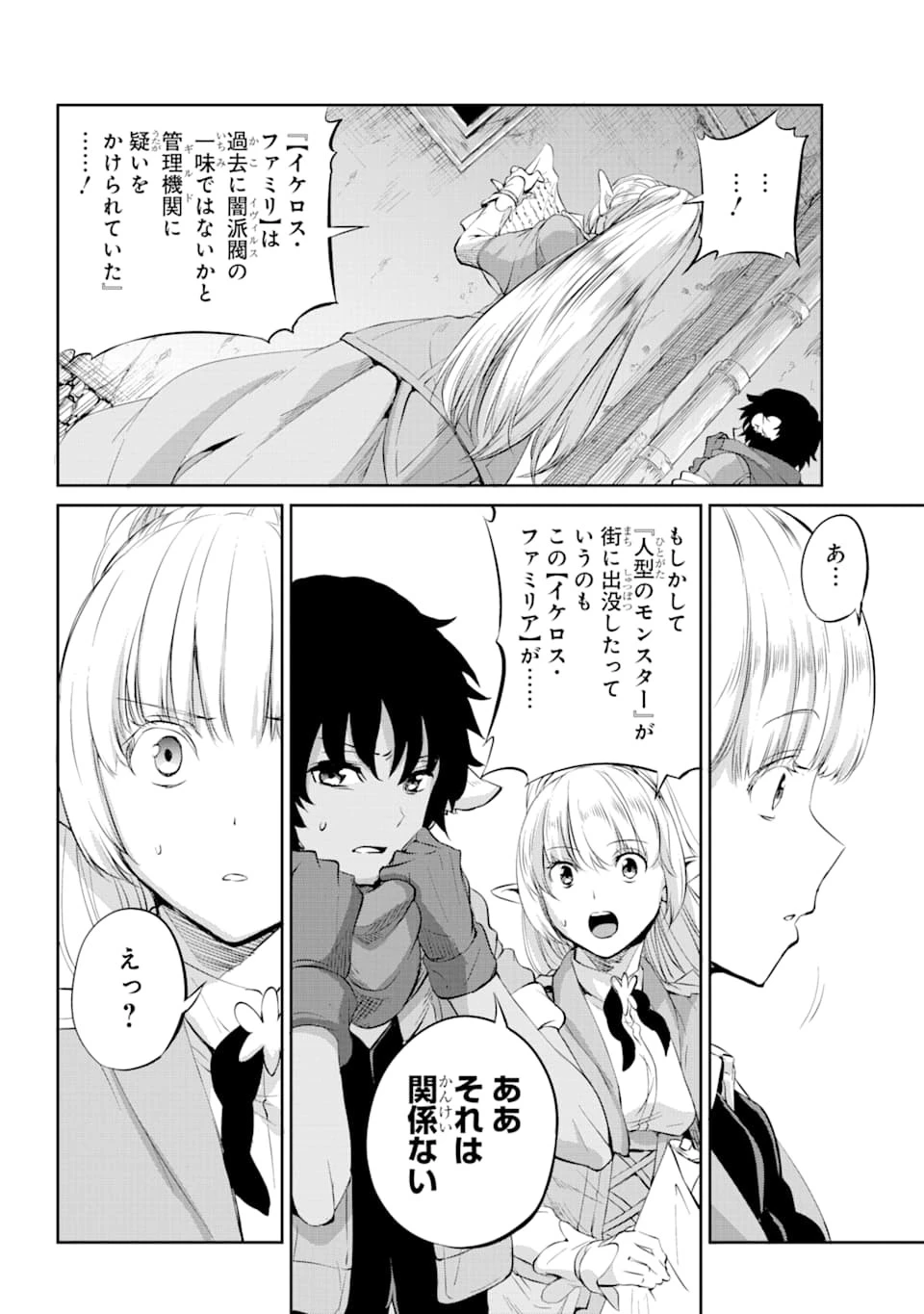 ダンジョンに出会いを求めるのは間違っているだろうか外伝ソード・オラトリア 第78話 - 23