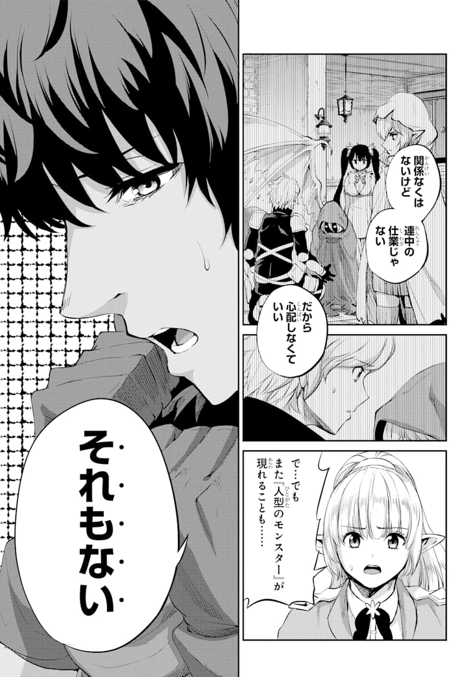 ダンジョンに出会いを求めるのは間違っているだろうか外伝ソード・オラトリア 第78話 - 24