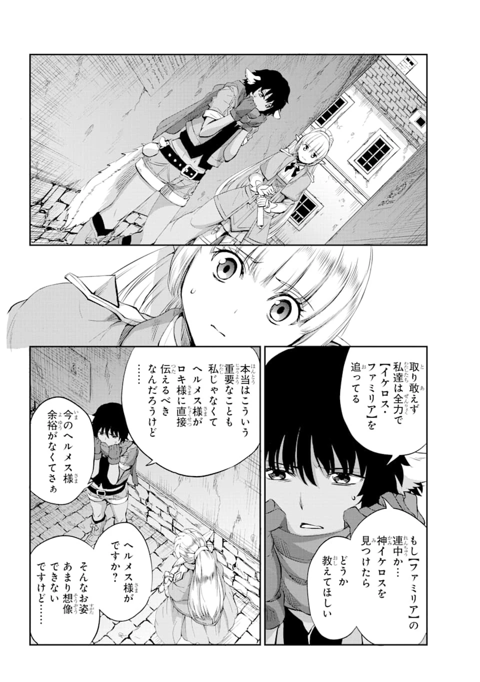 ダンジョンに出会いを求めるのは間違っているだろうか外伝ソード・オラトリア 第78話 - 25
