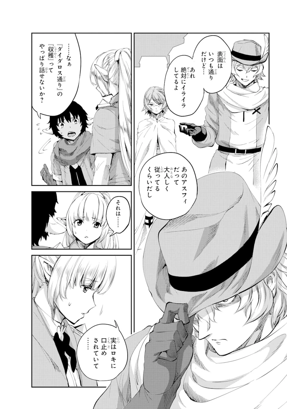 ダンジョンに出会いを求めるのは間違っているだろうか外伝ソード・オラトリア 第78話 - 26