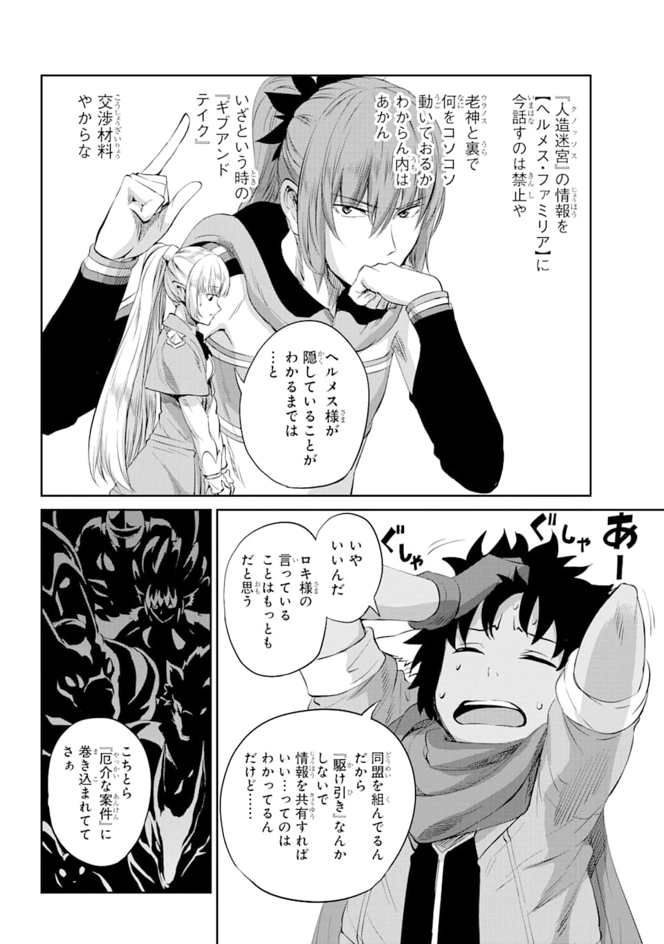ダンジョンに出会いを求めるのは間違っているだろうか外伝ソード・オラトリア 第78話 - 27