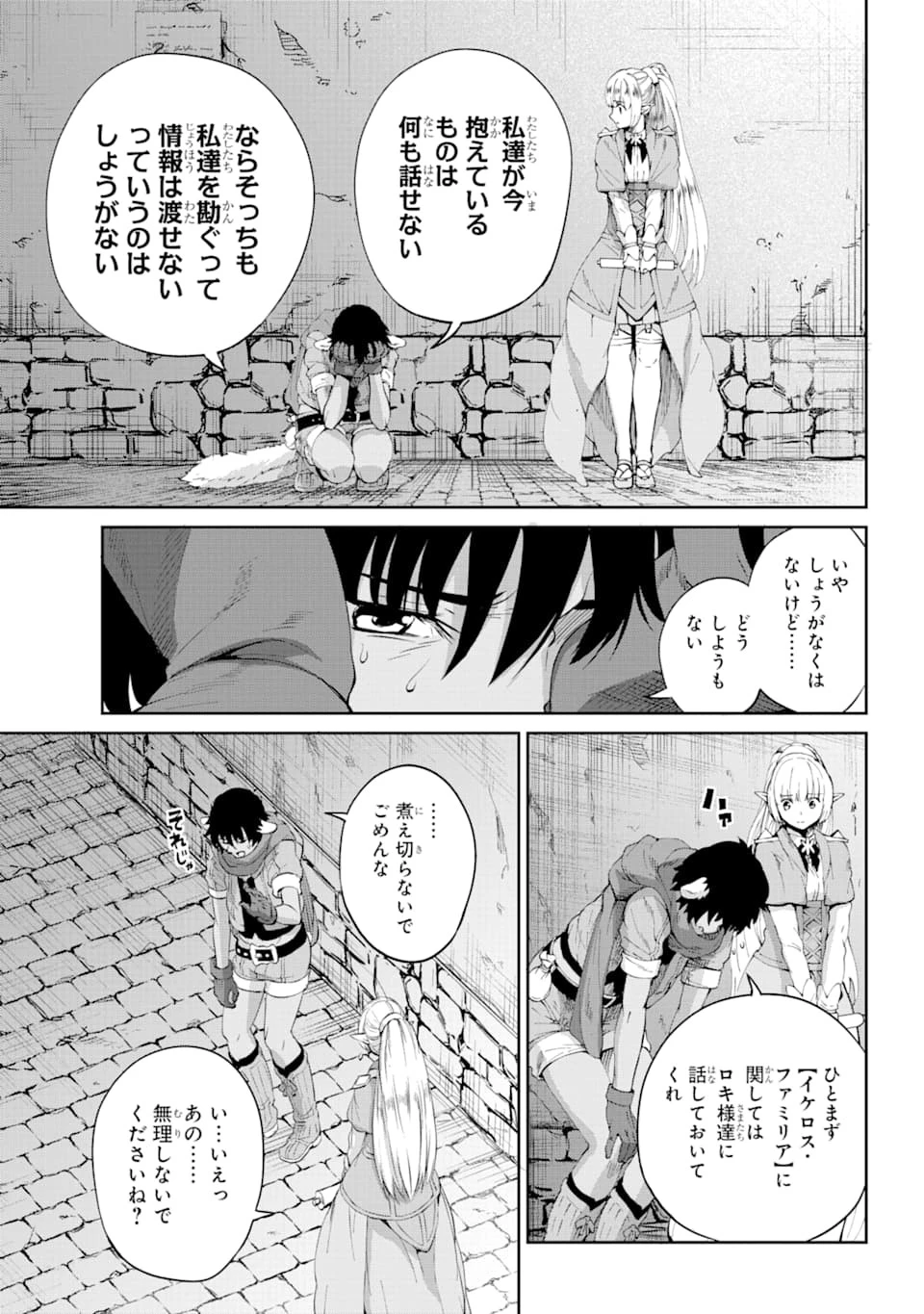 ダンジョンに出会いを求めるのは間違っているだろうか外伝ソード・オラトリア 第78話 - 28