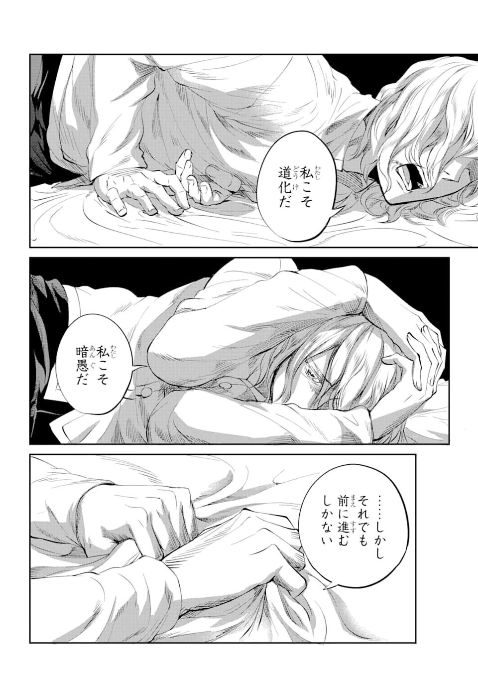 ダンジョンに出会いを求めるのは間違っているだろうか外伝ソード・オラトリア 第78話 - 31