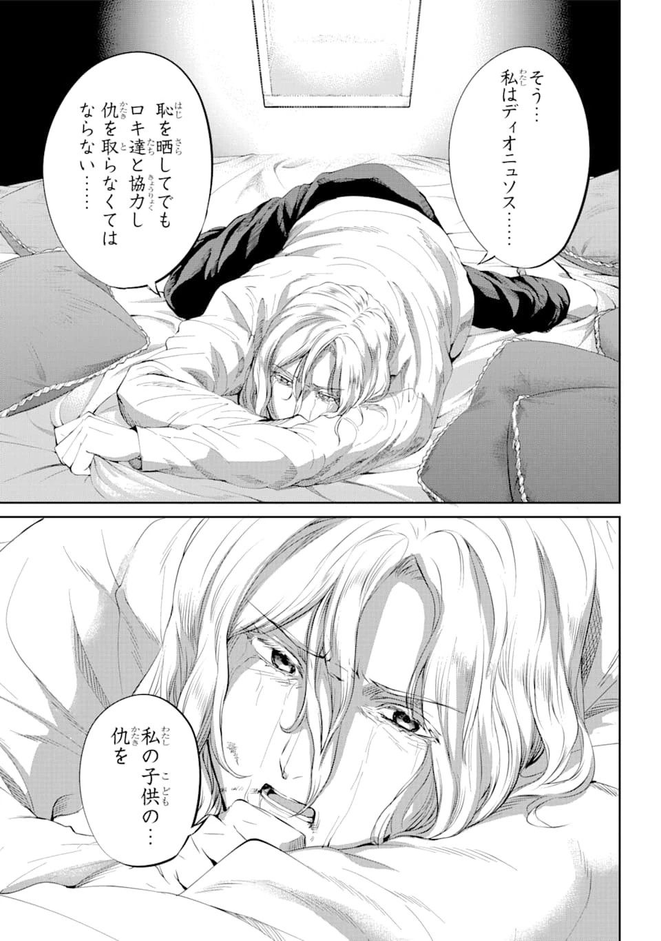 ダンジョンに出会いを求めるのは間違っているだろうか外伝ソード・オラトリア 第78話 - 32