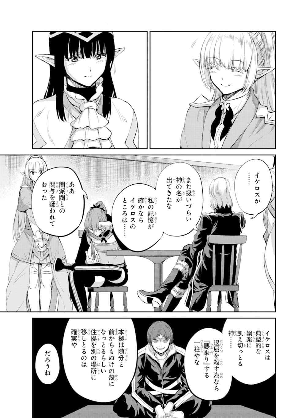ダンジョンに出会いを求めるのは間違っているだろうか外伝ソード・オラトリア 第78話 - 34