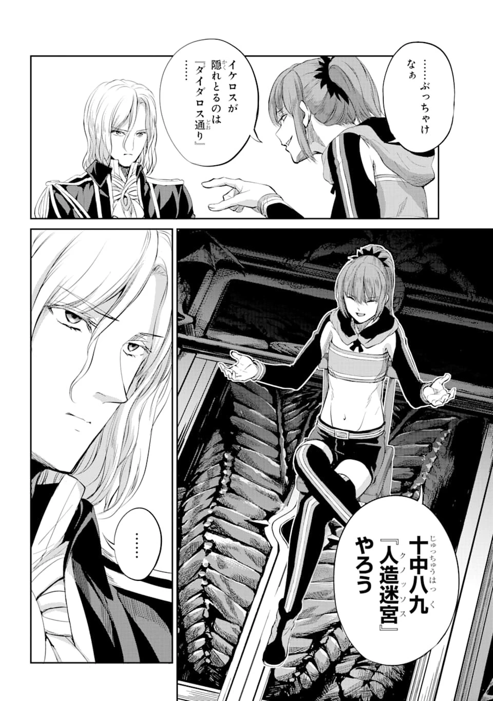 ダンジョンに出会いを求めるのは間違っているだろうか外伝ソード・オラトリア 第78話 - 35