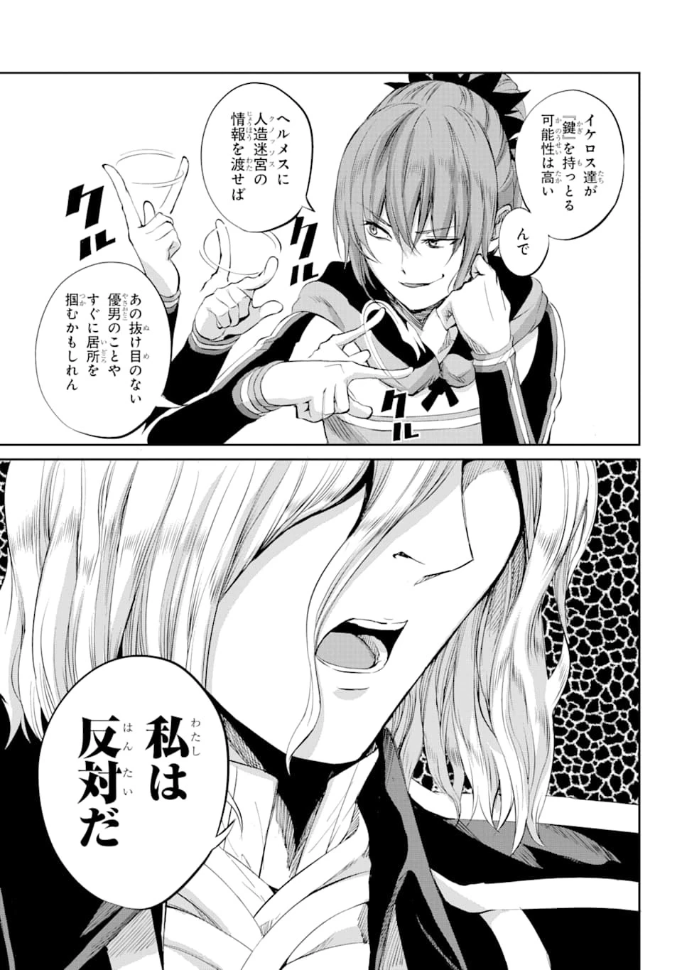 ダンジョンに出会いを求めるのは間違っているだろうか外伝ソード・オラトリア 第78話 - 36