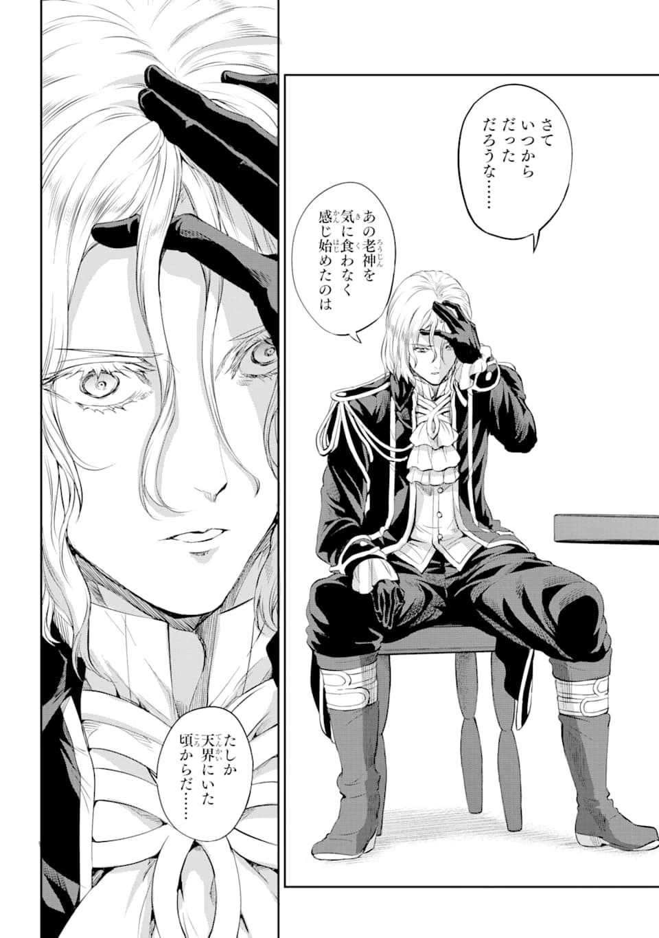 ダンジョンに出会いを求めるのは間違っているだろうか外伝ソード・オラトリア 第78話 - 39