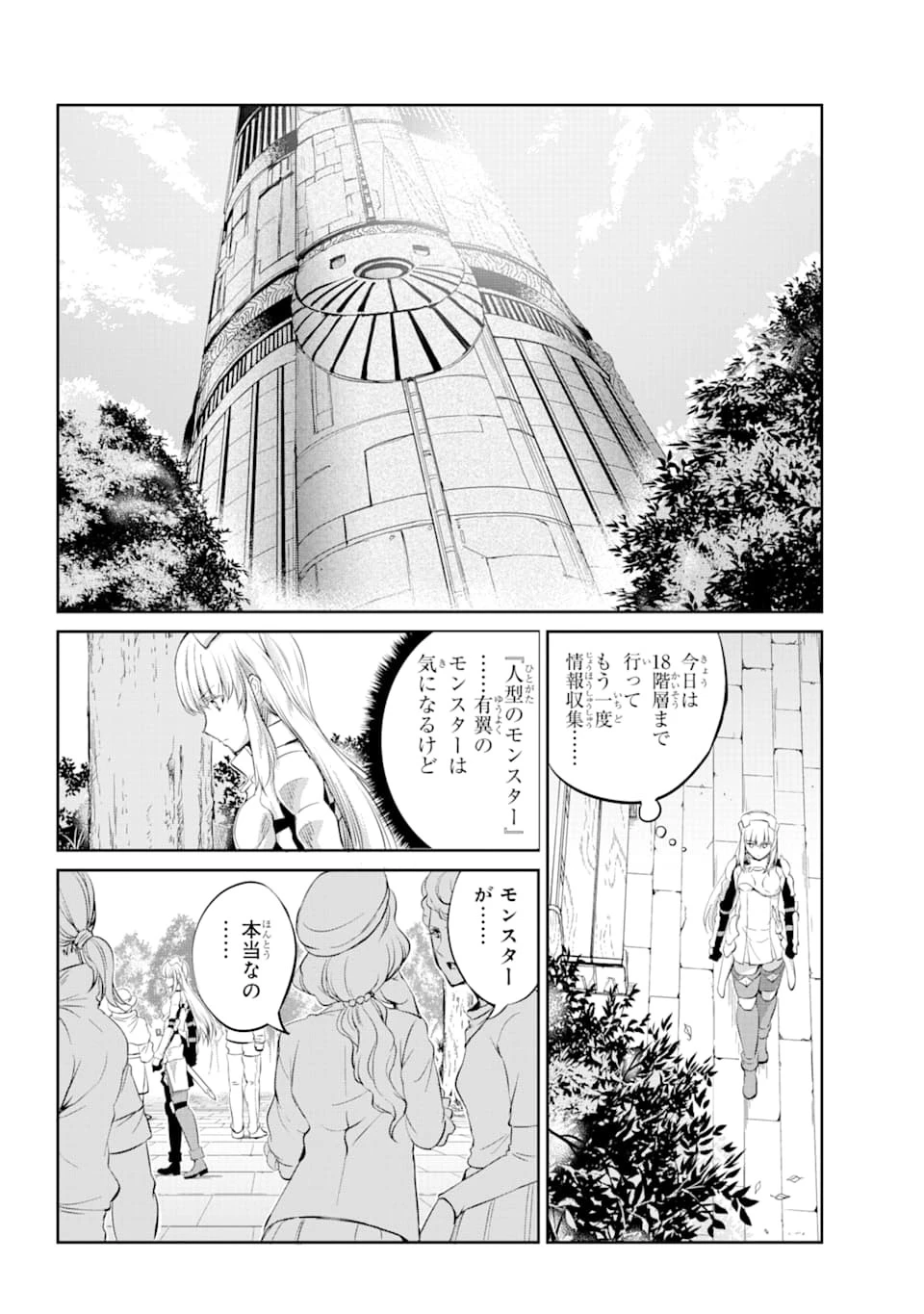 ダンジョンに出会いを求めるのは間違っているだろうか外伝ソード・オラトリア 第78話 - 41