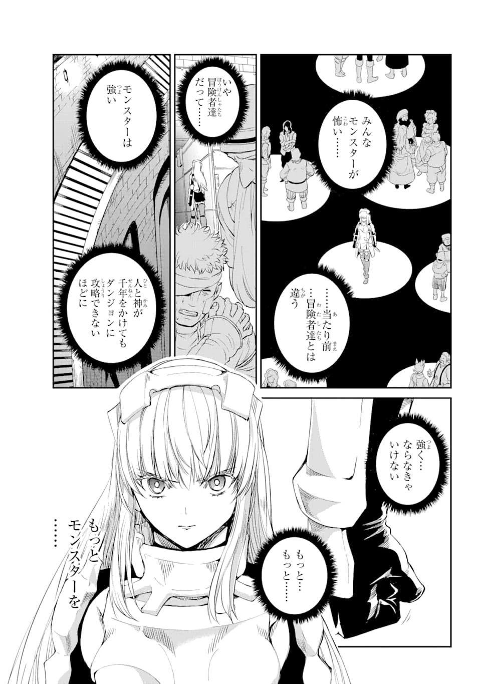 ダンジョンに出会いを求めるのは間違っているだろうか外伝ソード・オラトリア 第78話 - 42