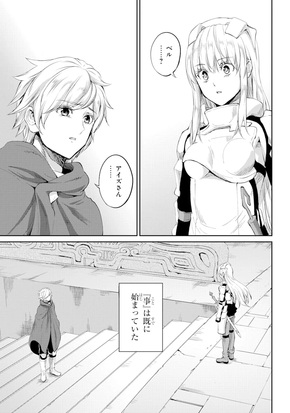 ダンジョンに出会いを求めるのは間違っているだろうか外伝ソード・オラトリア 第78話 - 44