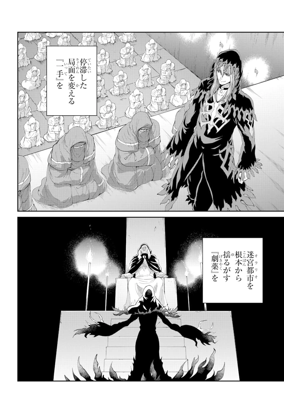 ダンジョンに出会いを求めるのは間違っているだろうか外伝ソード・オラトリア 第78話 - 45