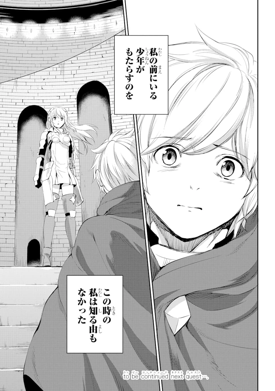ダンジョンに出会いを求めるのは間違っているだろうか外伝ソード・オラトリア 第78話 - 46