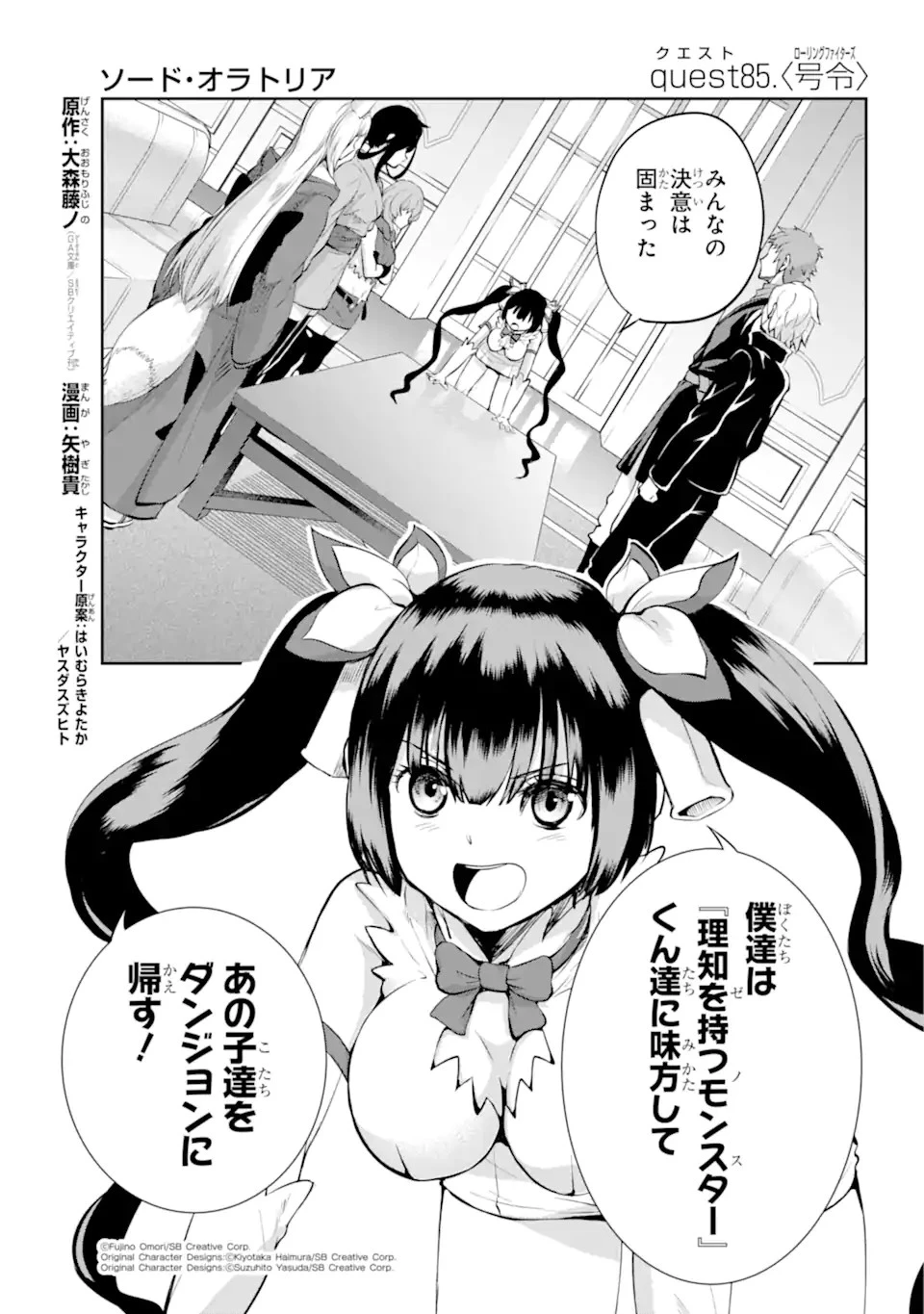 ダンジョンに出会いを求めるのは間違っているだろうか外伝ソード・オラトリア 第85話 - 1