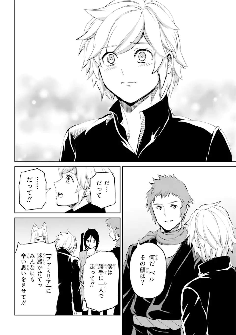 ダンジョンに出会いを求めるのは間違っているだろうか外伝ソード・オラトリア 第85話 - 2