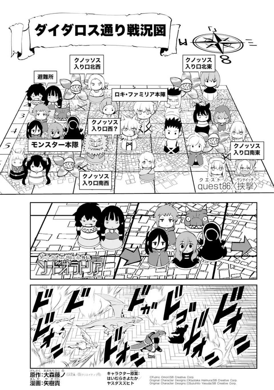 ダンジョンに出会いを求めるのは間違っているだろうか外伝ソード・オラトリア 第87話 - 1