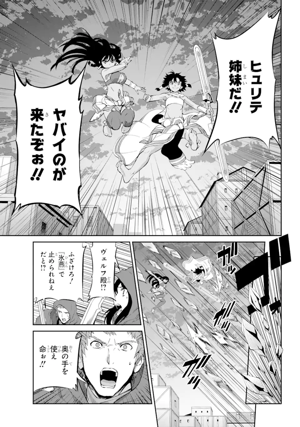 ダンジョンに出会いを求めるのは間違っているだろうか外伝ソード・オラトリア 第87話 - 3