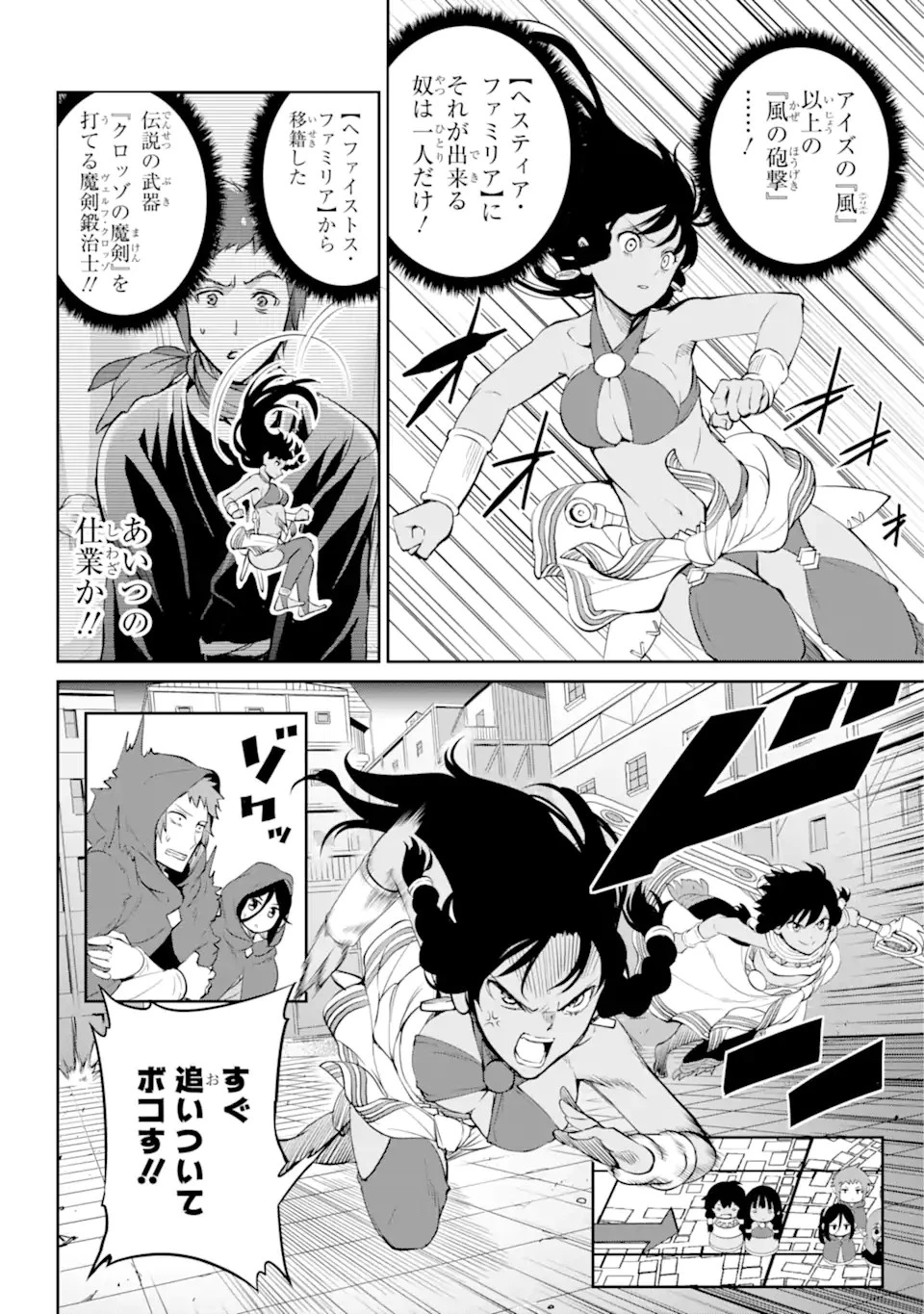 ダンジョンに出会いを求めるのは間違っているだろうか外伝ソード・オラトリア 第87話 - 6