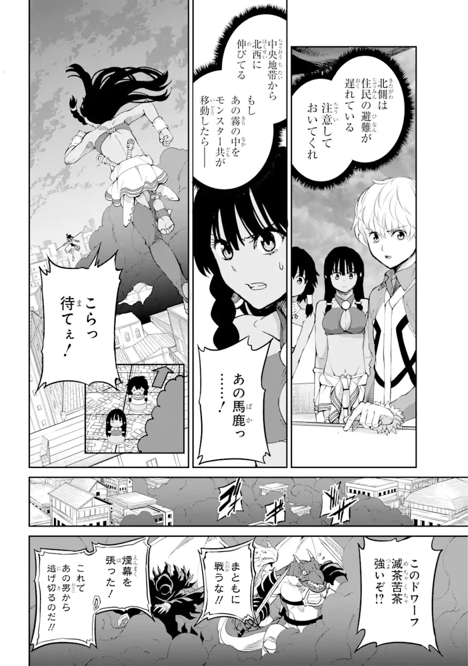 ダンジョンに出会いを求めるのは間違っているだろうか外伝ソード・オラトリア 第87話 - 8