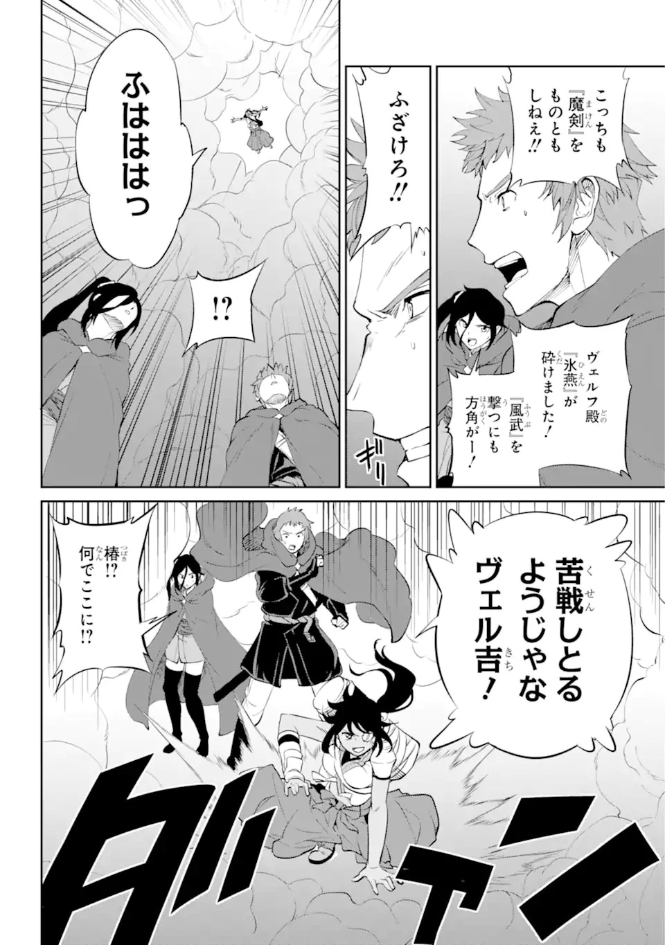 ダンジョンに出会いを求めるのは間違っているだろうか外伝ソード・オラトリア 第87話 - 10