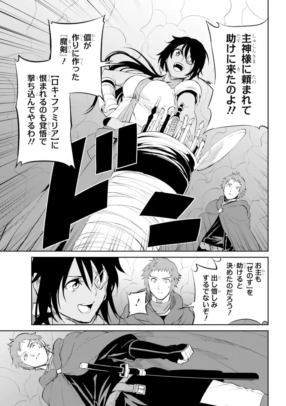 ダンジョンに出会いを求めるのは間違っているだろうか外伝ソード・オラトリア 第87話 - 11