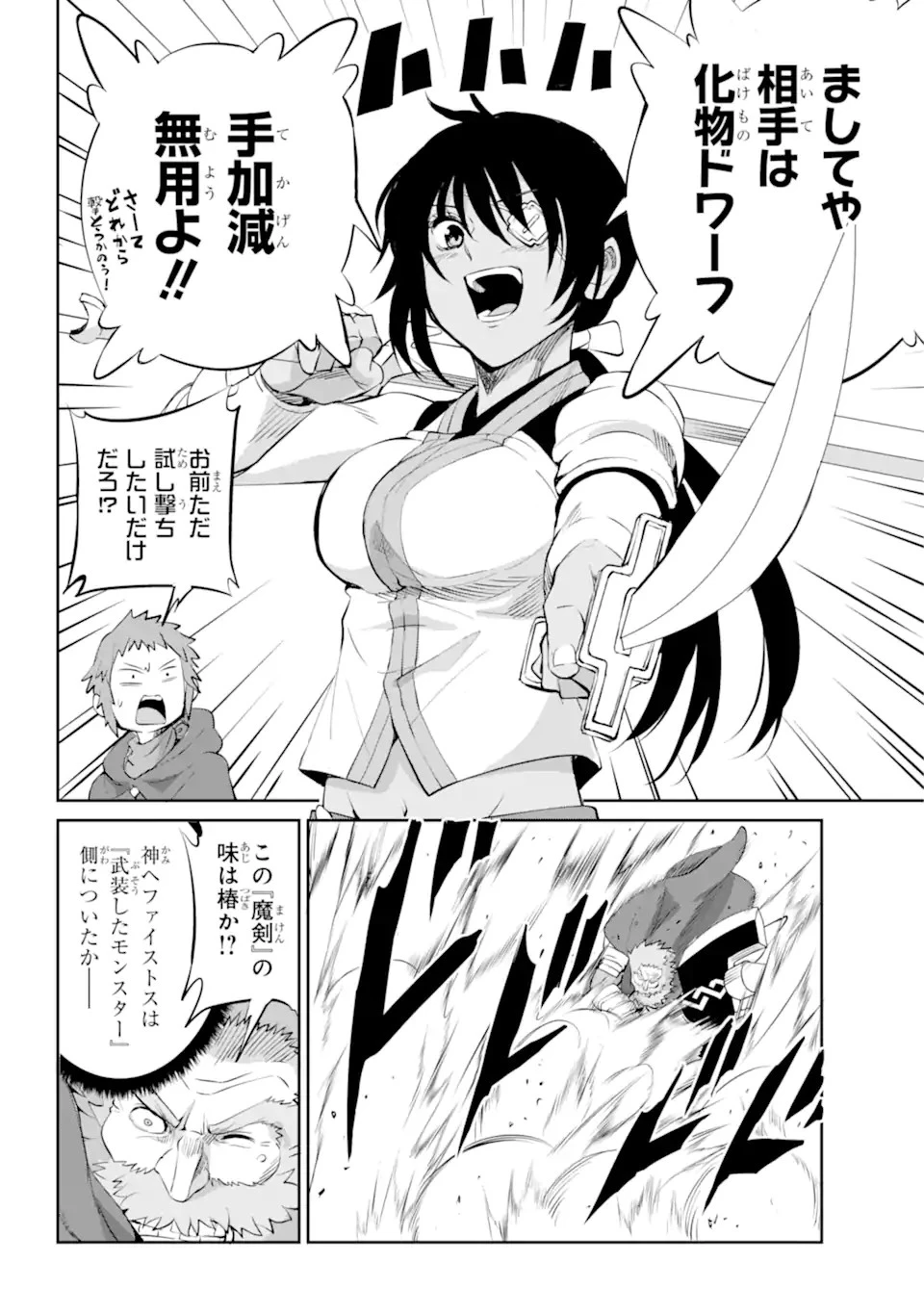 ダンジョンに出会いを求めるのは間違っているだろうか外伝ソード・オラトリア 第87話 - 12