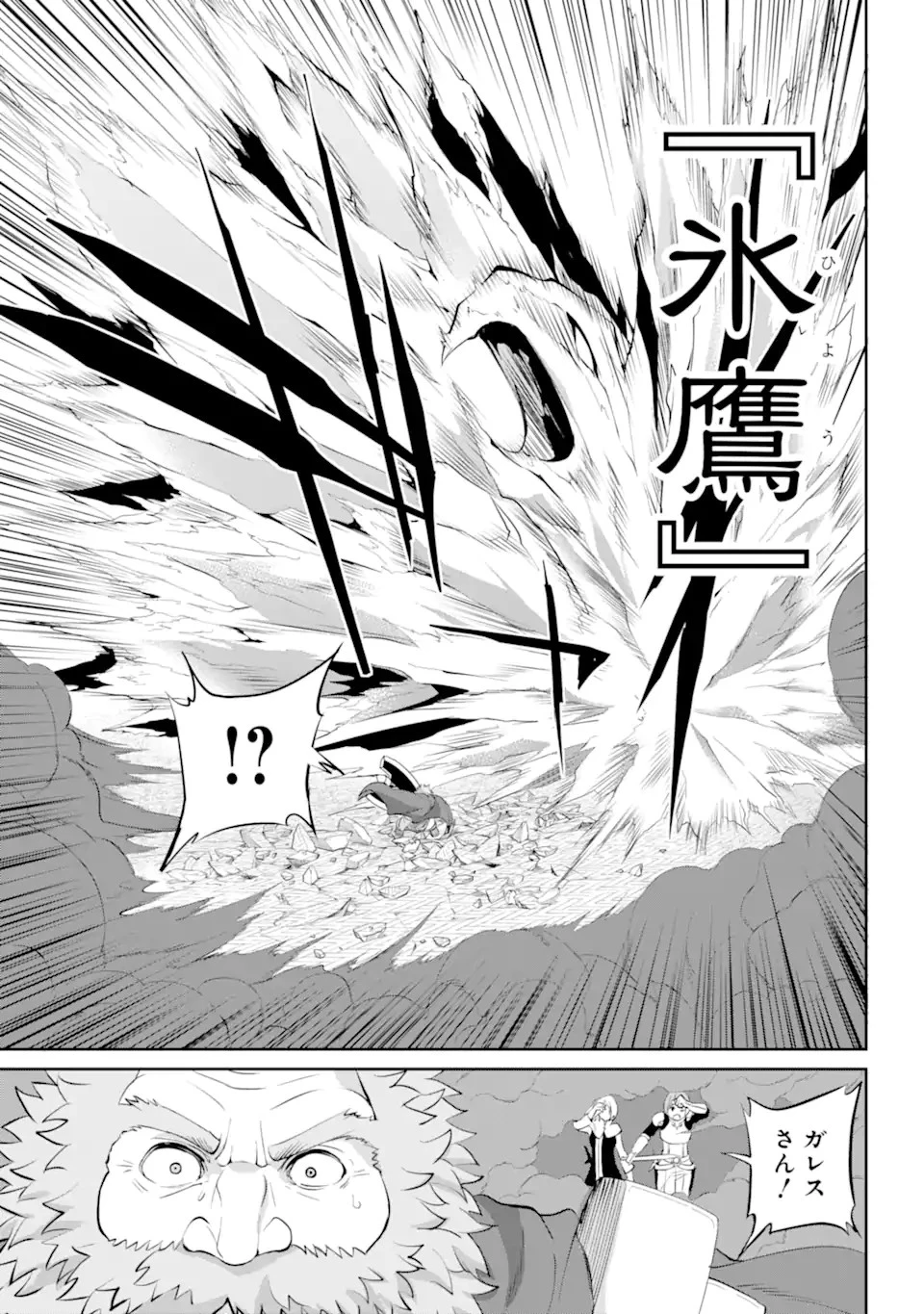 ダンジョンに出会いを求めるのは間違っているだろうか外伝ソード・オラトリア 第87話 - 13