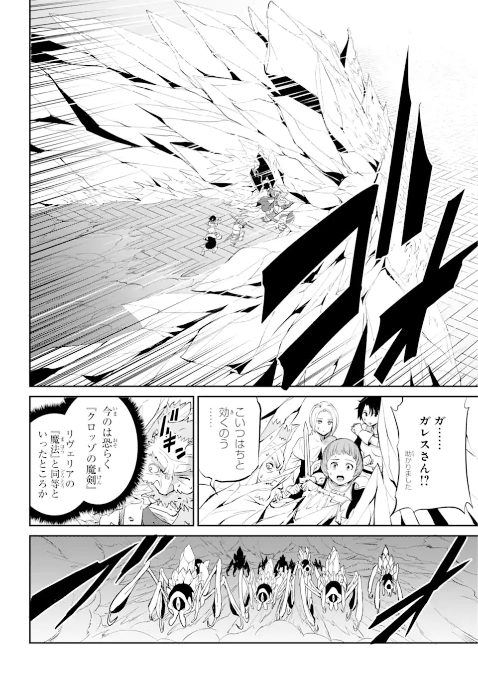 ダンジョンに出会いを求めるのは間違っているだろうか外伝ソード・オラトリア 第87話 - 14