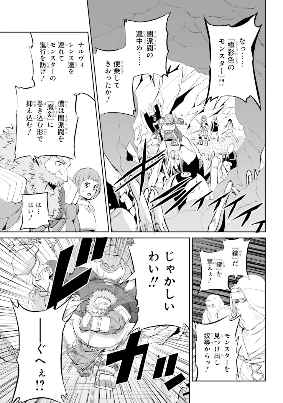 ダンジョンに出会いを求めるのは間違っているだろうか外伝ソード・オラトリア 第87話 - 15