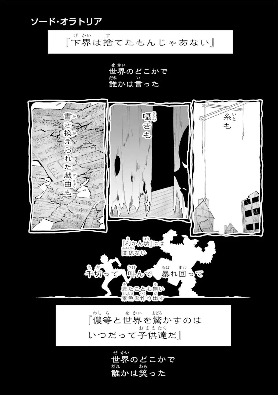 ダンジョンに出会いを求めるのは間違っているだろうか外伝ソード・オラトリア 第95話 - 1