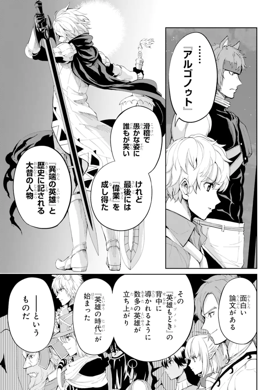 ダンジョンに出会いを求めるのは間違っているだろうか外伝ソード・オラトリア 第95話 - 3