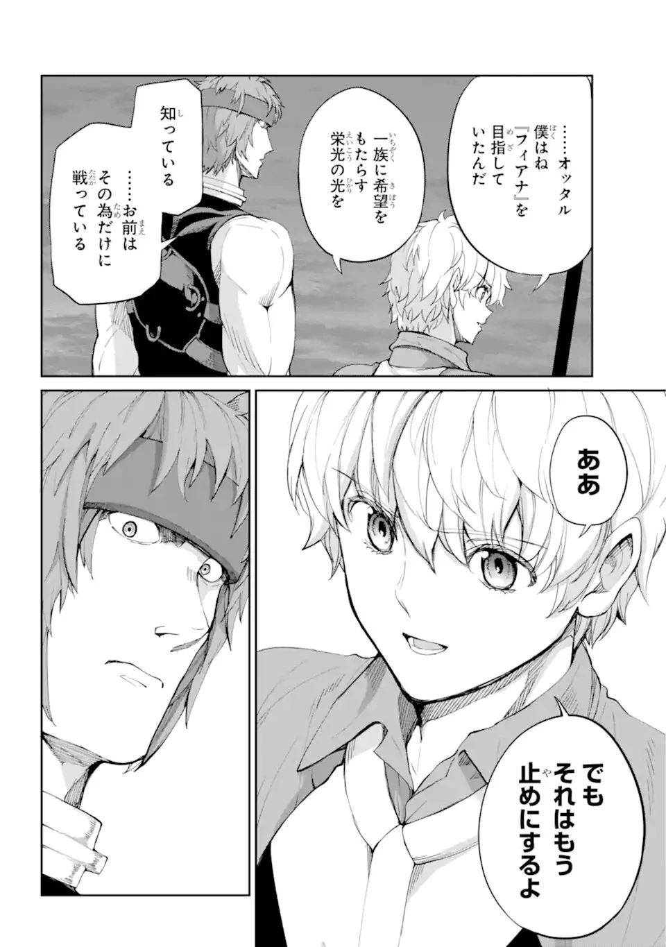 ダンジョンに出会いを求めるのは間違っているだろうか外伝ソード・オラトリア 第95話 - 4