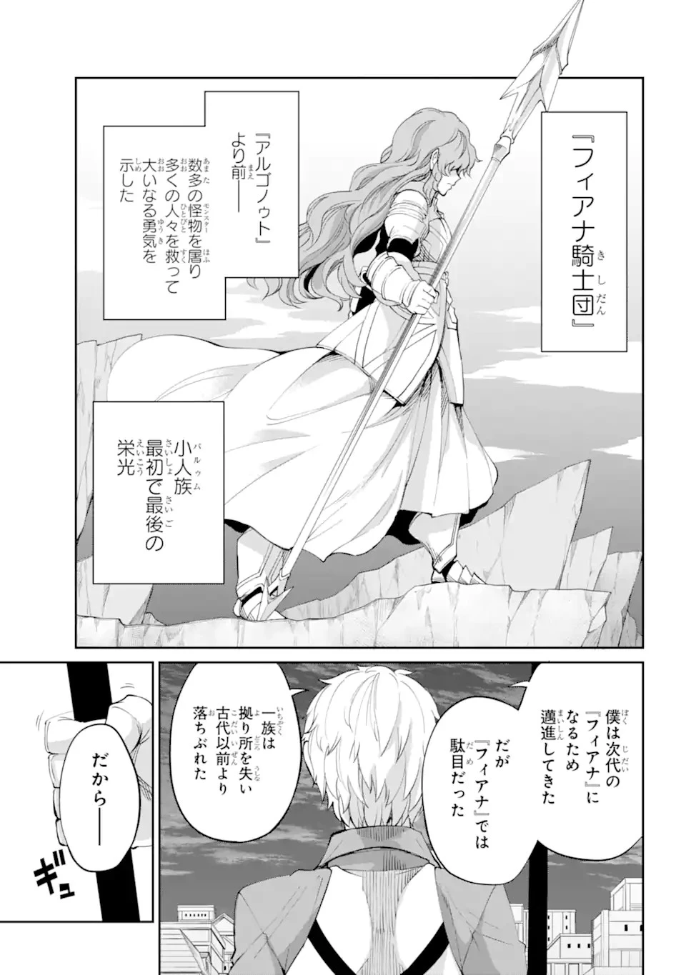 ダンジョンに出会いを求めるのは間違っているだろうか外伝ソード・オラトリア 第95話 - 5