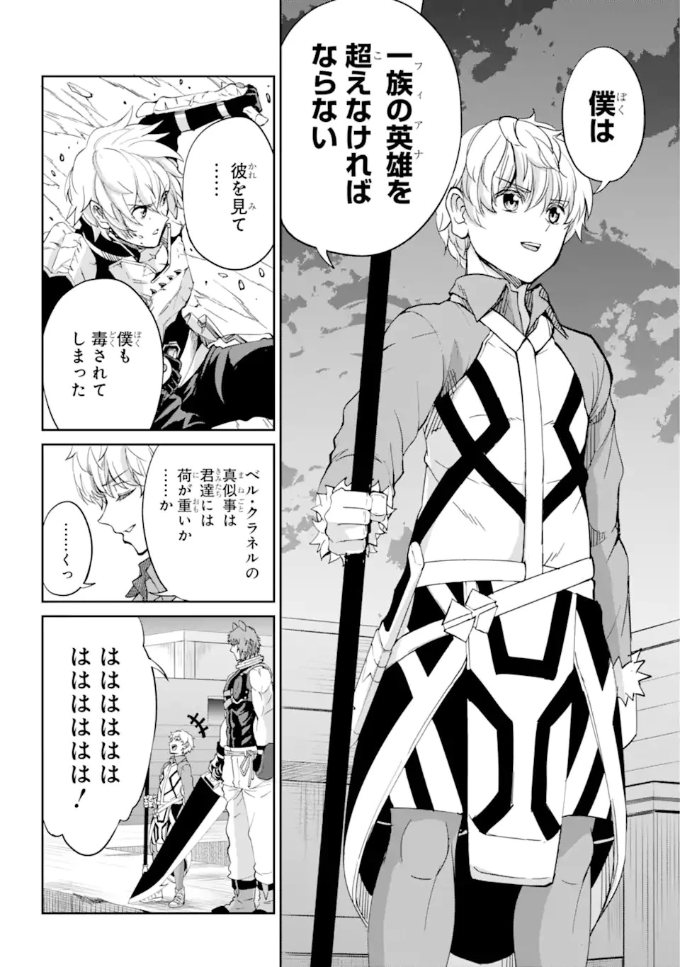 ダンジョンに出会いを求めるのは間違っているだろうか外伝ソード・オラトリア 第95話 - 6